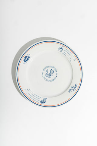 Porcelain Breakfast Plate (Hotel Καραβάνι)