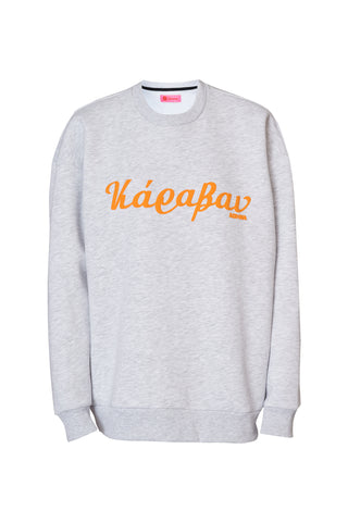 karavan clothing fashion fall winter 25 homecoming collection jasmine sweatshirt grey